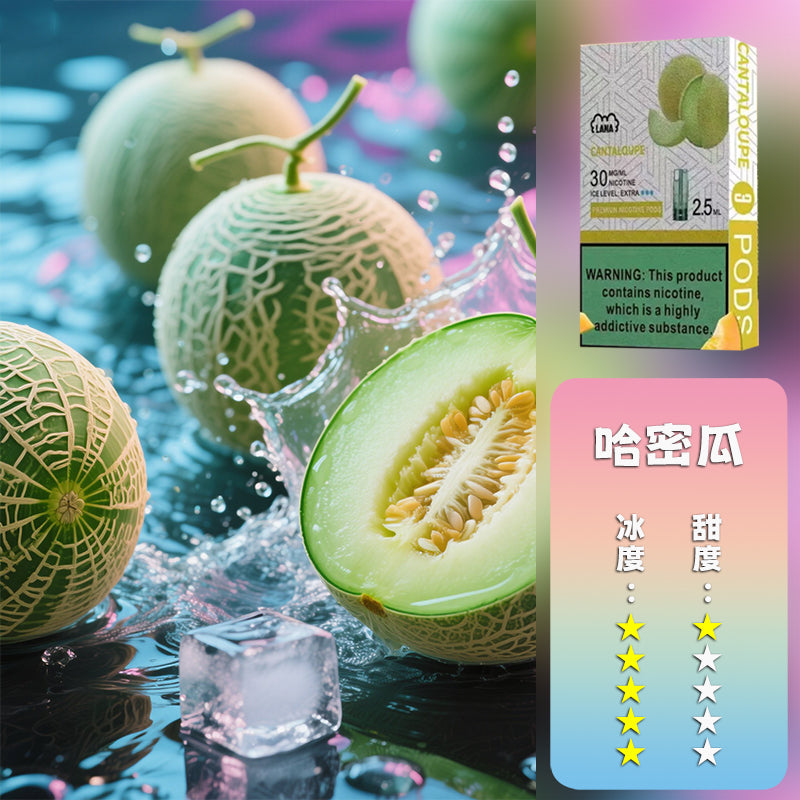 LANA 拉娜【一代通用煙彈】