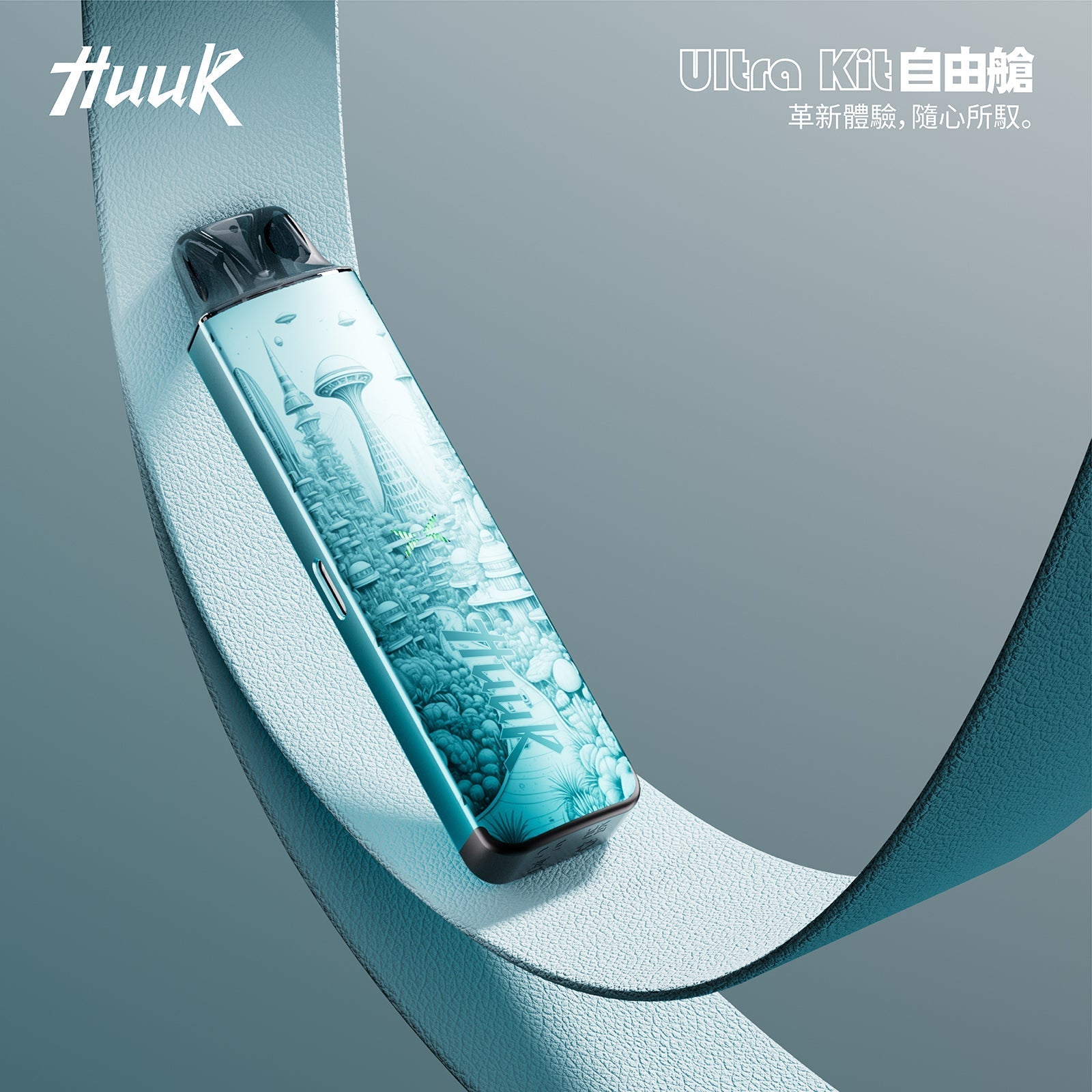 魅嗨 HUUK 虎克 套装（1杆+1颗0.6阻值彈）注油式