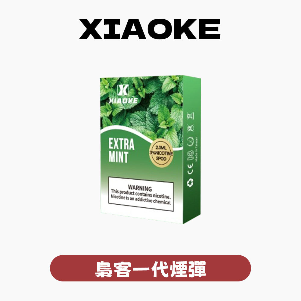 XIAOKE 梟客一代煙彈【訂購5盒送主機，聯係LINE客服挑選主機】