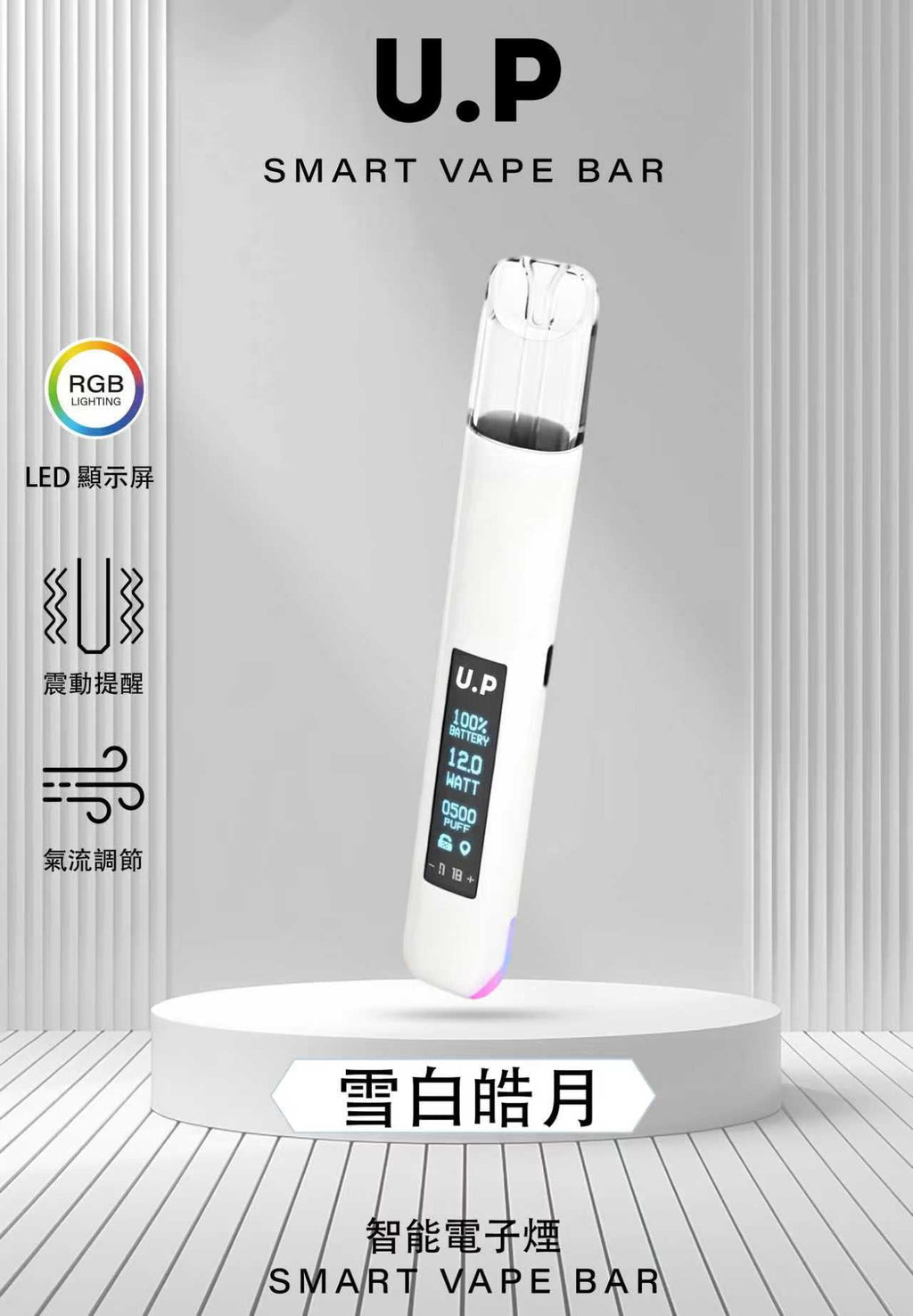 DIYA叮亞-U.P發光主機 通用一代煙彈【LED屏＋智能爆閃燈】