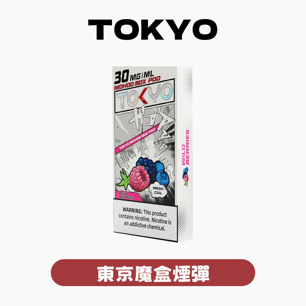 MOHOO BOX東京魔盒煙彈