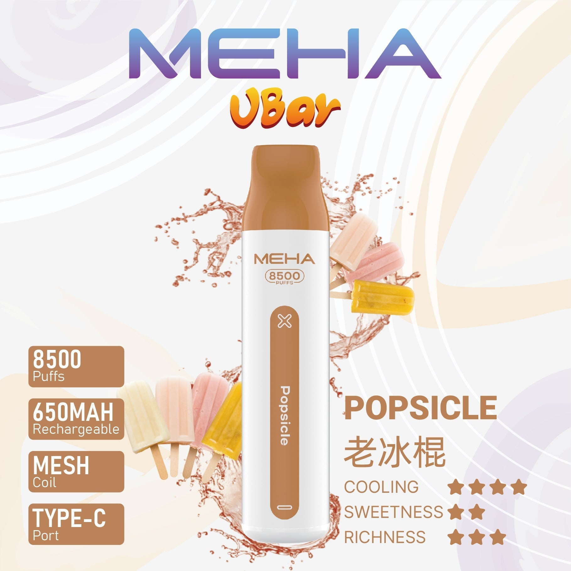 MEHA 8500口 VBar小白條