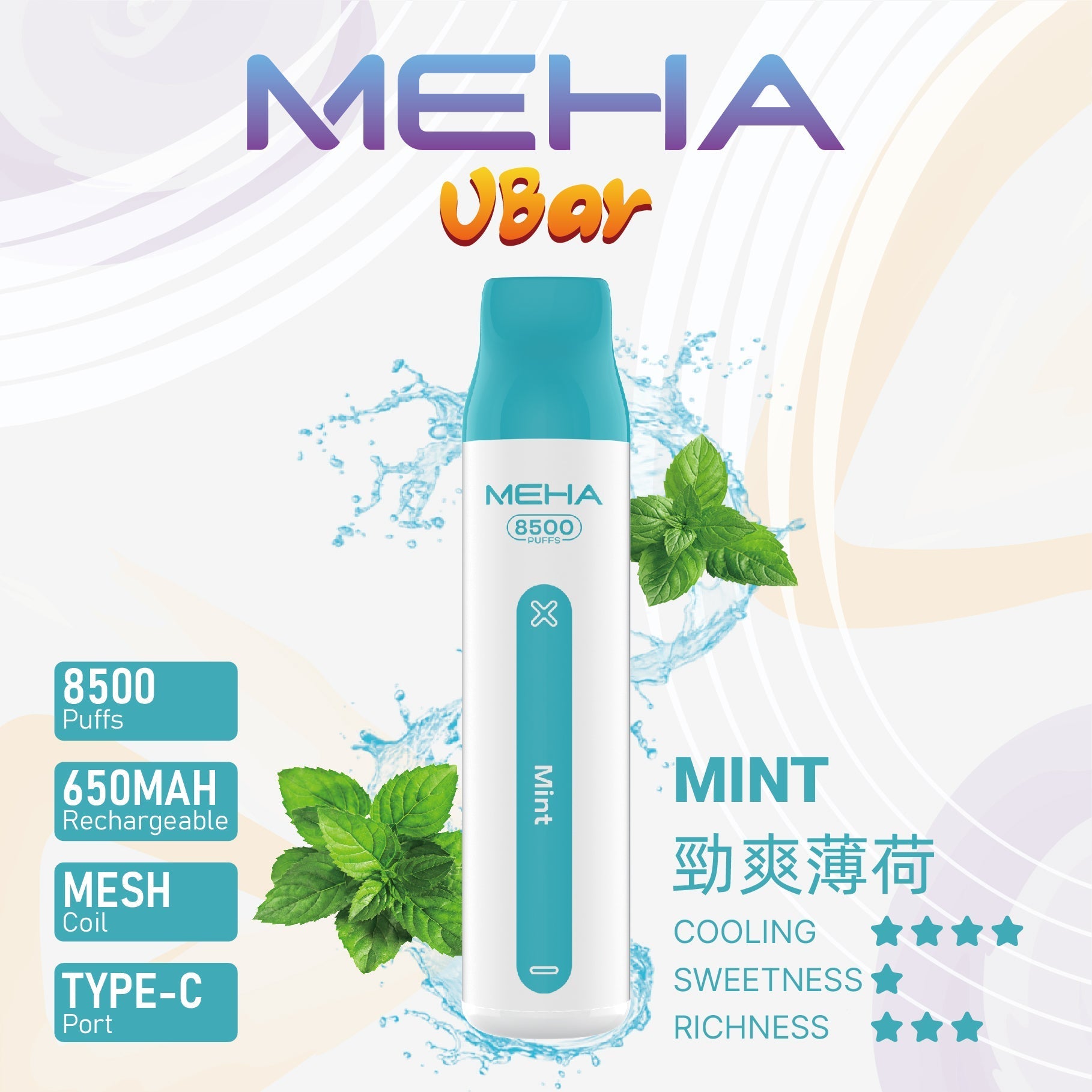 MEHA 8500口 VBar小白條