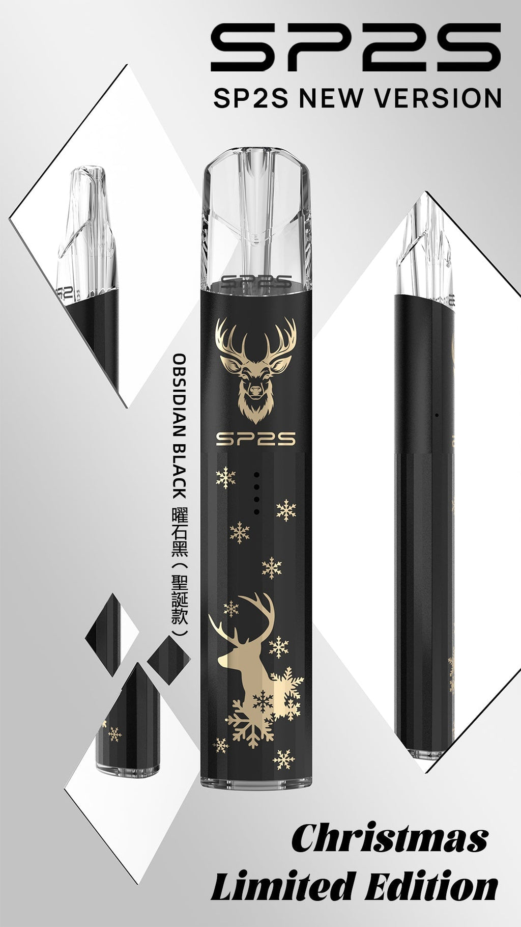 SP2S 聖誕系列主機【鈦系列】