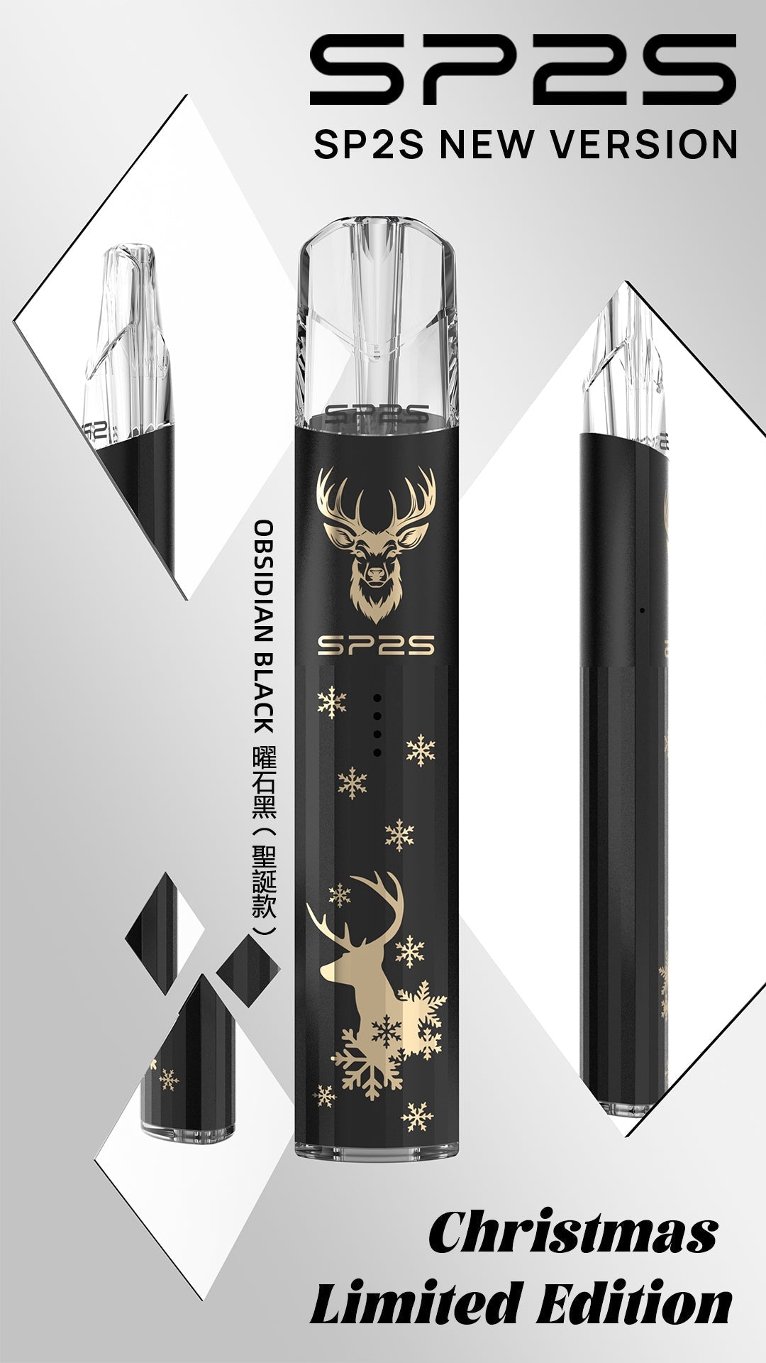 SP2S 聖誕系列主機【鈦系列】